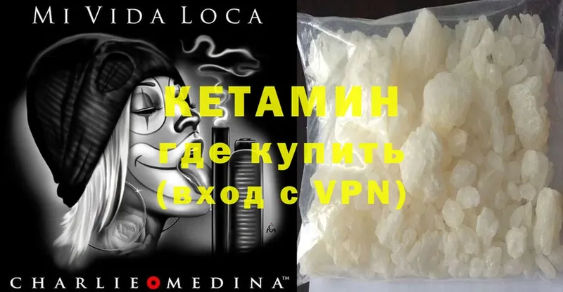 КЕТАМИН ketamine  Межгорье 